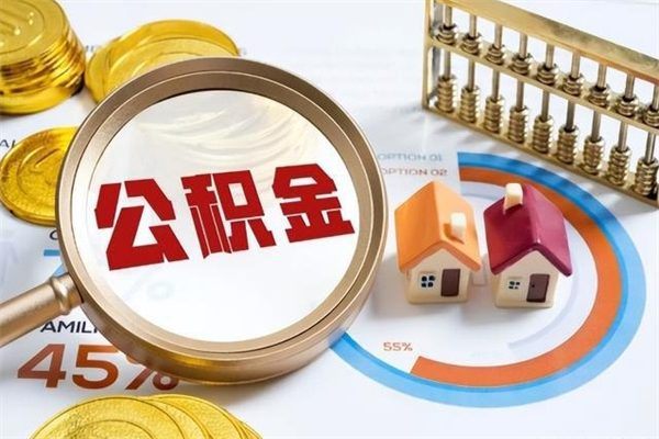 灯塔离职后直接可以取住房公积金吗（离职后能取住房公积金吗）