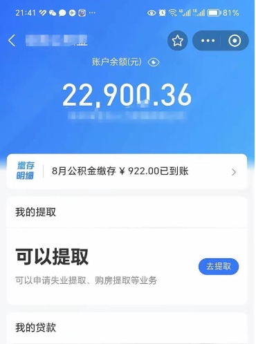 灯塔辞职后公积金可以取出多少（辞职公积金能取出多少）